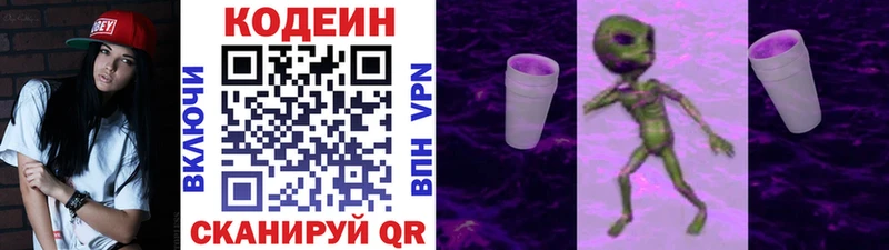 Codein напиток Lean (лин)  Реж 